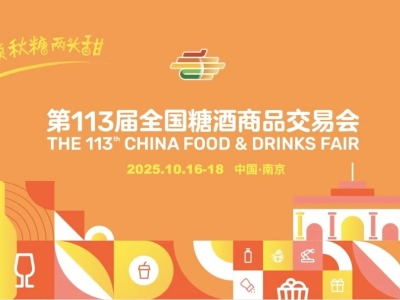 球场竞争“上头”？2025南京秋糖“甜蜜”管够