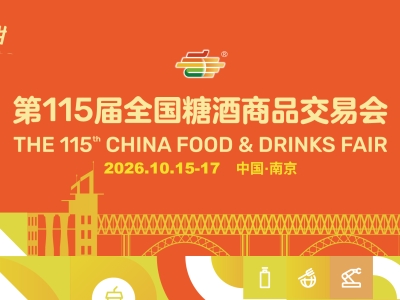 全链协同 精准赋能 第115届全国糖酒会展区全景解析