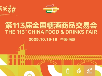 江苏味道来袭！第113届全国糖酒会江苏省投资促进洽谈区亮点抢先看