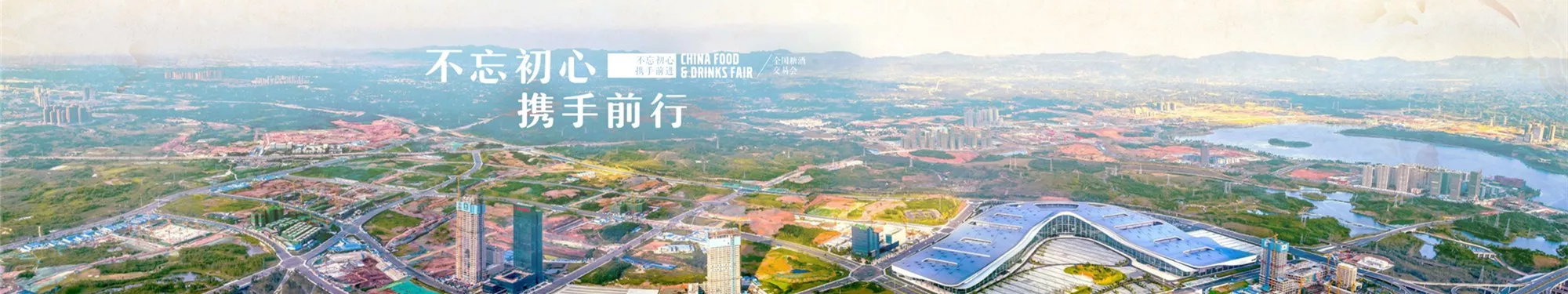 2025成都春糖天府丽都喜来登饭店企业名录